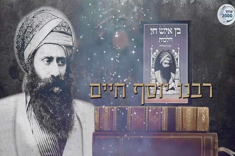 מסר מהבן איש חי להגנה ושמירה מהקורונה