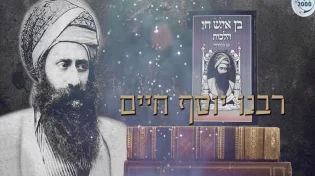 מסר מהבן איש חי להגנה ושמירה מהקורונה