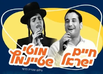 הופעה מלאה של ענקי הזמר: חיים ישראל ומוטי שטיינמץ באתר ערוץ 2000