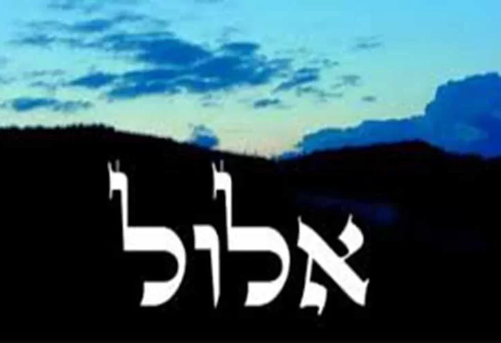 איך לזכות בדין באלול