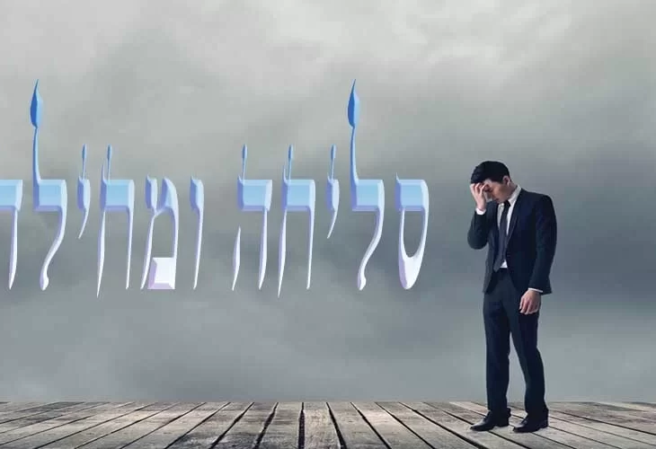 ימי הסליחות הגיעו