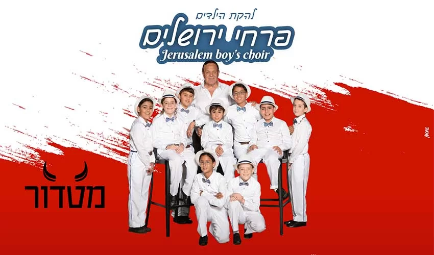 פרחי ירושלים - מטדור פרחי ירושלים - מטדור