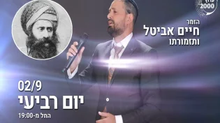 משדר מיוחד לכבוד הילולת הבן איש חי