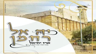 ארז יחיאל שר ומרגש בשירו החדש "יא אל רחמן"
