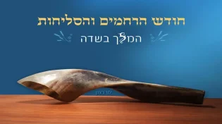ראש השנה החשוב ביותר