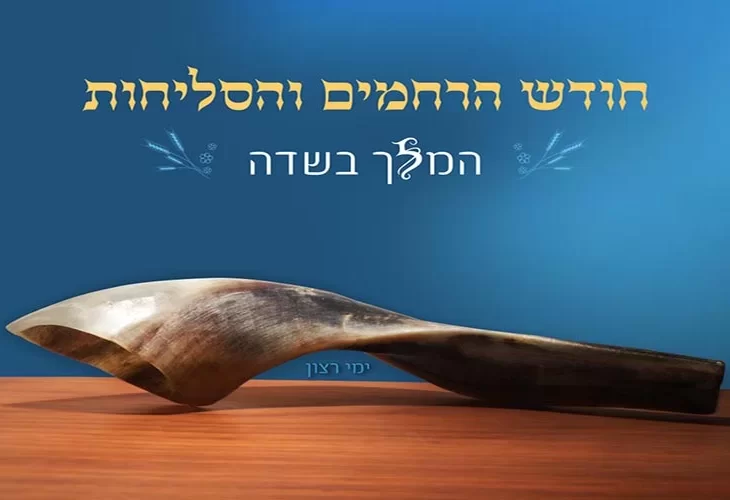 ראש השנה החשוב ביותר