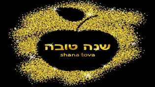 יציאה מסגר לראש השנה