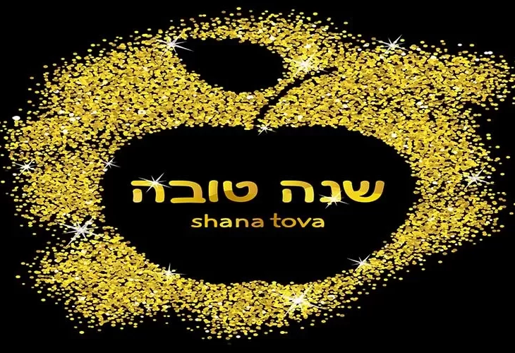 יציאה מסגר לראש השנה