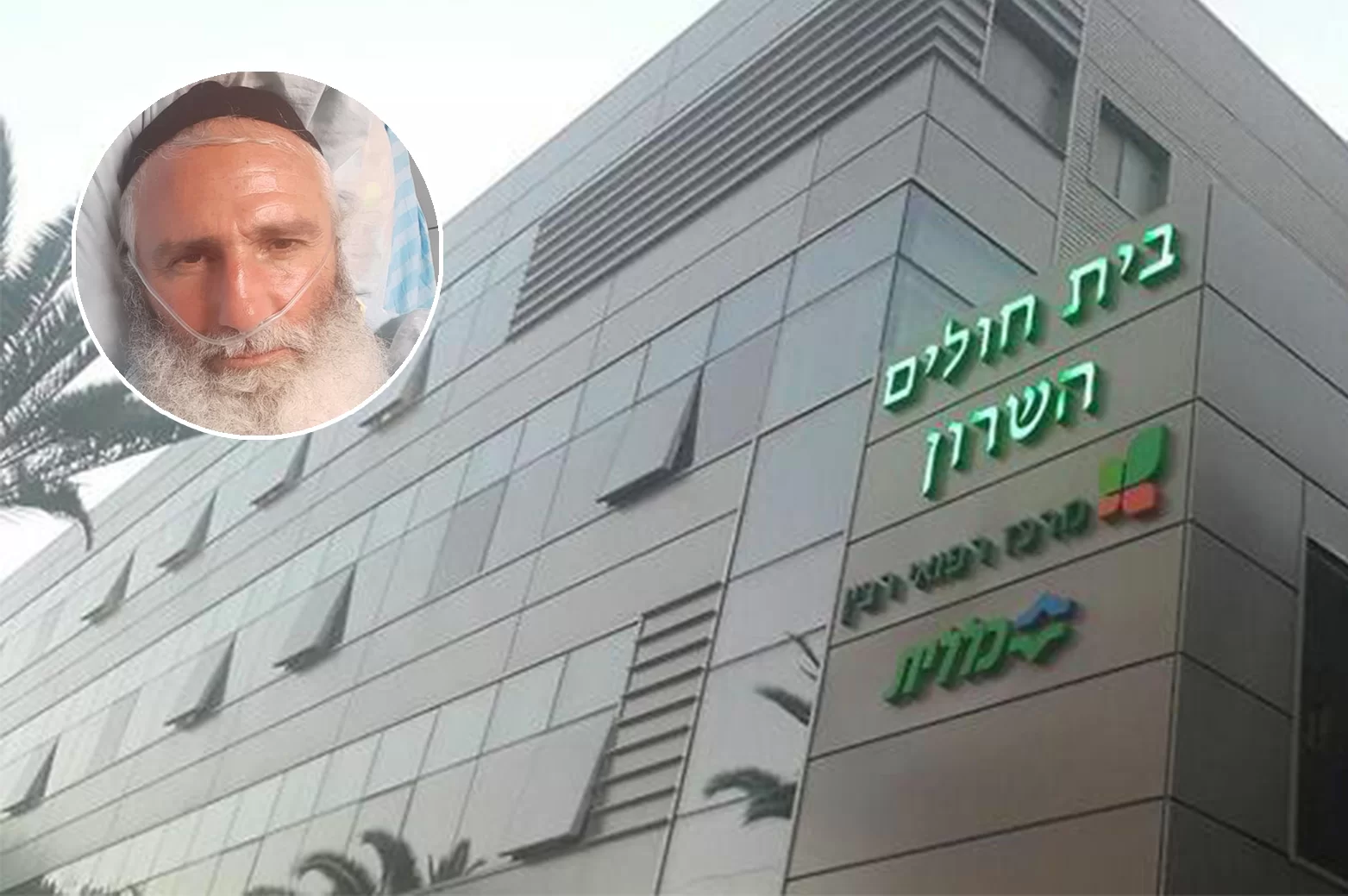 מצמרר: הרב שנדבק בקורונה עם מסר מבית החולים