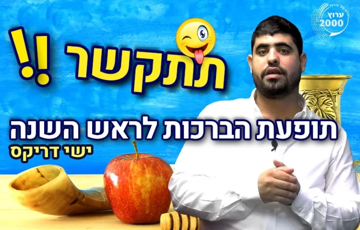 ברכות לראש השנה 2022: שנה טובה