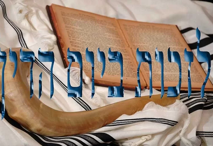טיפים ליום הדין