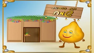 ושמחת בחגך