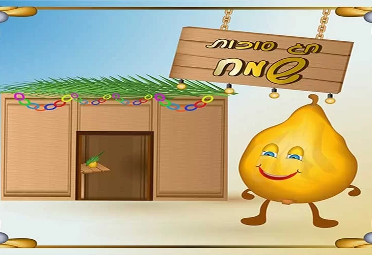 ושמחת בחגך