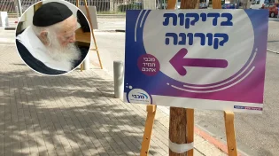 האם מותר לעשות בדיקת קורונה בחול המועד?