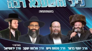 ערוץ 2000 במשדר מיוחד: ליל הושענא רבה