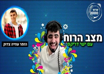 עוזיה צדוק מספר לישי דריקס על המשבר שעבר ומבקר המוזקיה ירון כהן בביקורת לשירו החדש של עוזיה