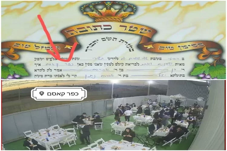 נערכה חתונה יהודית בכפר קאסם נערכה חתונה יהודית בכפר קאסם