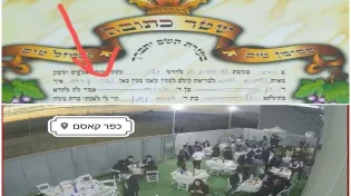 נערכה חתונה יהודית בכפר קאסם