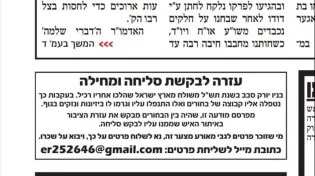 אחרי 50 שנה: מחפש את האיש שביזה