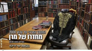 משדר מיוחד: 7 שנים לפטירתו של מרן הרב עובדיה יוסף זצוק"ל