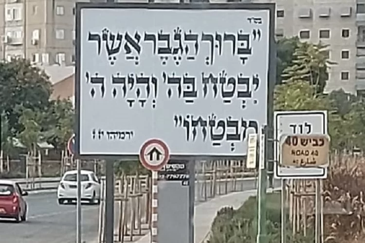 ימות המשיח: שלט חדש בעיר לוד