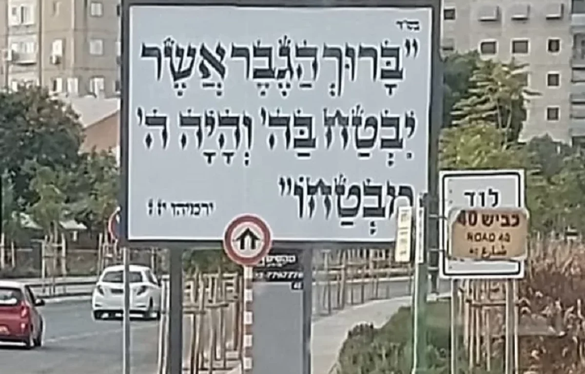 ימות המשיח: שלט חדש בעיר לוד