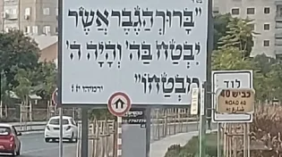 ימות המשיח: שלט חדש בעיר לוד