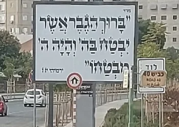 ימות המשיח: שלט חדש בעיר לוד