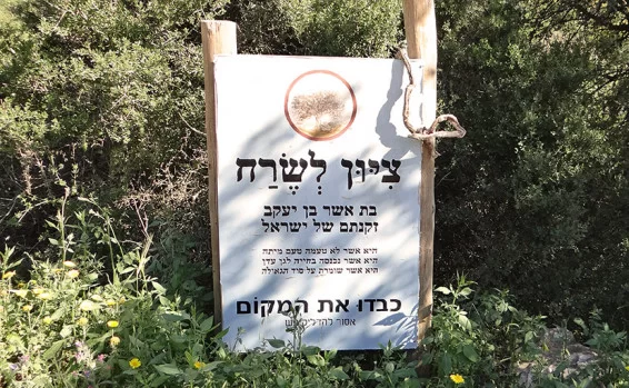 "היא לא נפטרה": תעלומת הקבר של שרח בת אשר