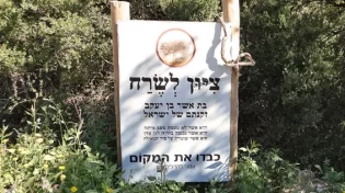 "היא לא נפטרה": תעלומת הקבר של שרח בת אשר