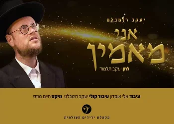 יעקב רוטבלט - אני מאמין