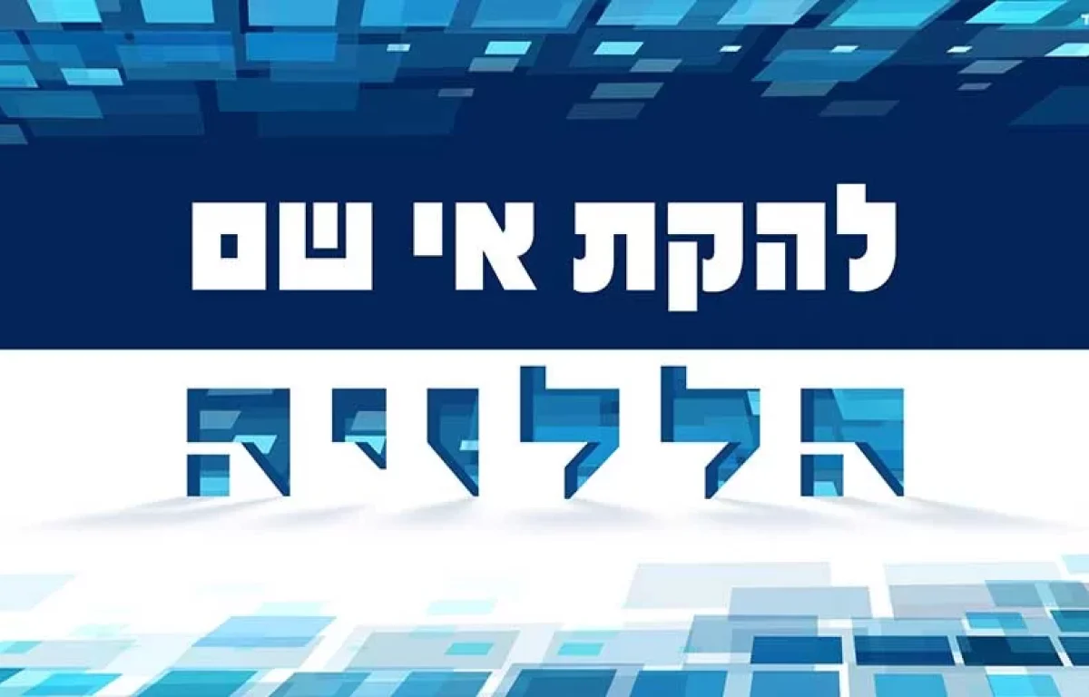 דוד המלך - גרסת "סנטנה"