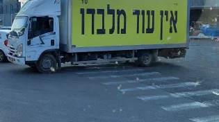 קידוש ה’ ברבים: "יש קונה עולמו בשעה אחת"