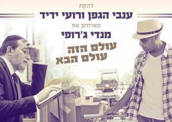 "עולם הזה – עולם הבא"