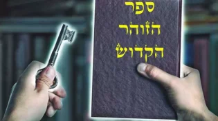 הזוהר הקדוש והכח שלו לחולל שינויים