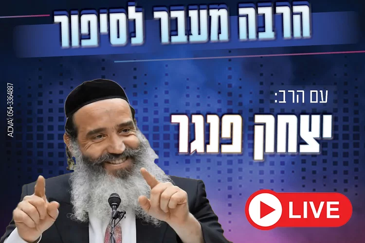 הרבה מעבר לסיפור: הרב יצחק פנגר בערוץ 2000 - תוכנית חדשה בכל יום רביעי בשעה 22:00