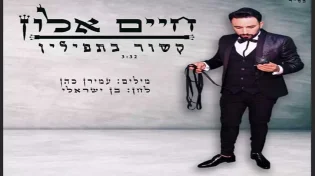 חיים אלון על חתני הבר-מצווה שנאלצו לוותר על אירוע שמח וגדול: "ליבי אתכם"