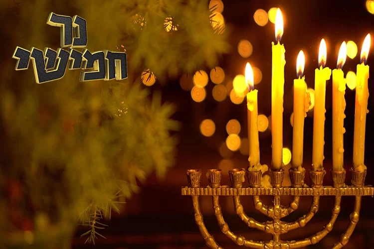 על הניסים: סגולות נפלאות לימי החנוכה - היום החמישי