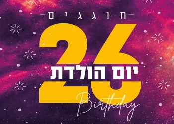 מזל טוב! הערב בשעה 22:00 חוגגים 26 שנה לערוץ 2000