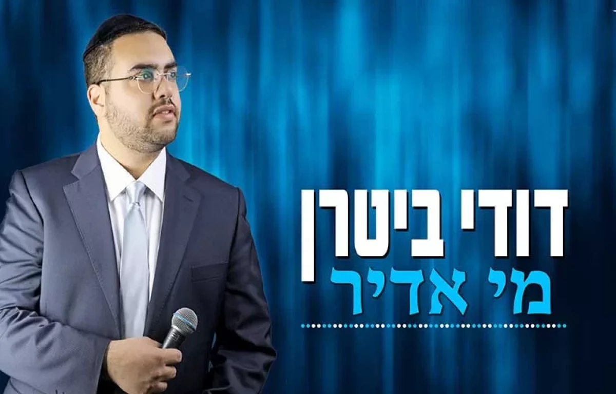 דודי ביטרן בסינגל ביכורים – "מי אדיר"