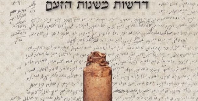כתבי האדמו"ר הסודיים שהוחבאו בתוך כדי חלב בגטו במהלך השואה