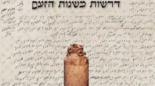 כתבי האדמו"ר הסודיים שהוחבאו בתוך כדי חלב בגטו במהלך השואה