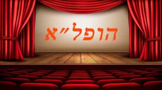 תכנית הפתיחה עם החברים הישנים
