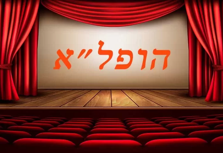 תכנית הפתיחה עם החברים הישנים