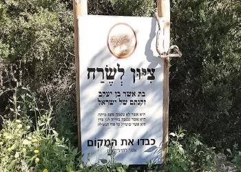 "זכתה להיכנס בעודה בחיים לגן עדן": כמה עובדות מרתקות על שרח בת אשר