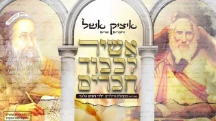 איציק אשל - אשיר לכבוד חברים