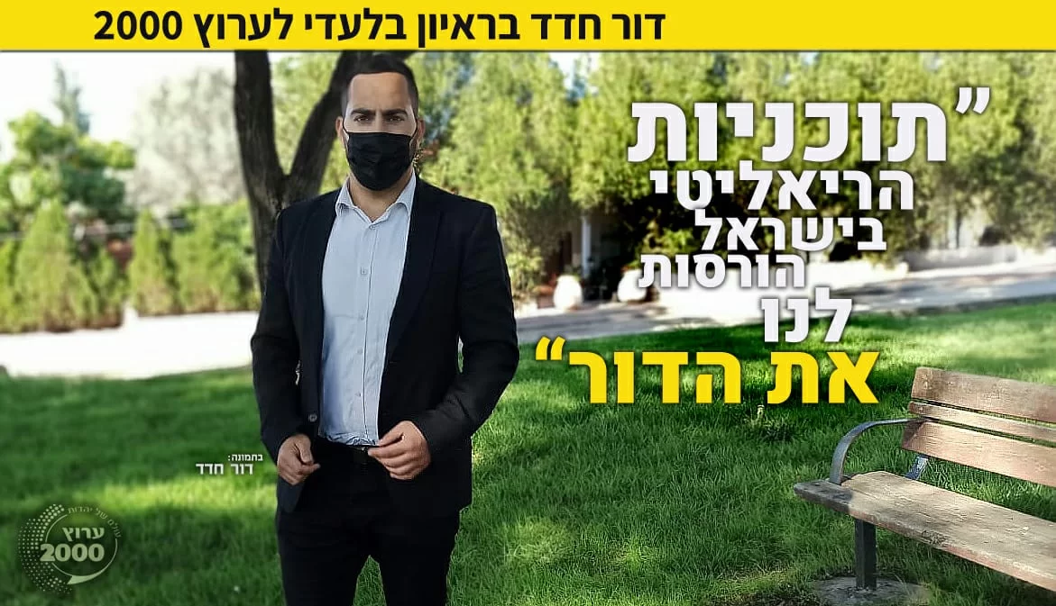 דור חדד בראיון בלעדי לערוץ 2000