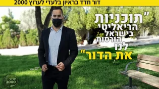 דור חדד בראיון בלעדי לערוץ 2000