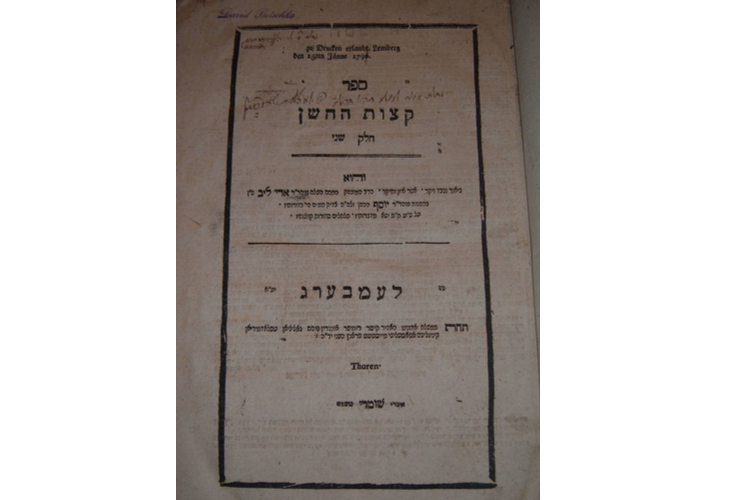 כוחו של הרהור תשובה: עובדות על בעל ’קצות החושן’ שנפטר לפני 208 שנה