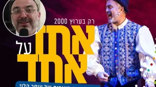 סרטון כזה עוד לא ראיתם: חיקויים נדירים של זמרים בארץ